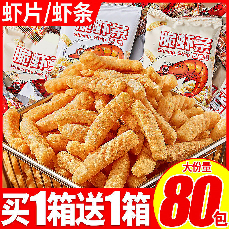 虾条薯片虾片网红宿舍夜宵解馋零食小吃休闲食品批发整箱大礼包农