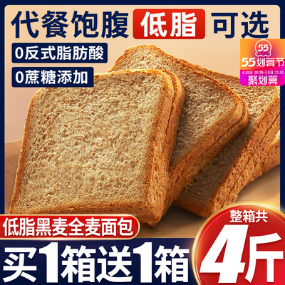 低脂黑麦全麦面包整箱吐司健康代餐饱腹0无糖精早餐零食品肪热量