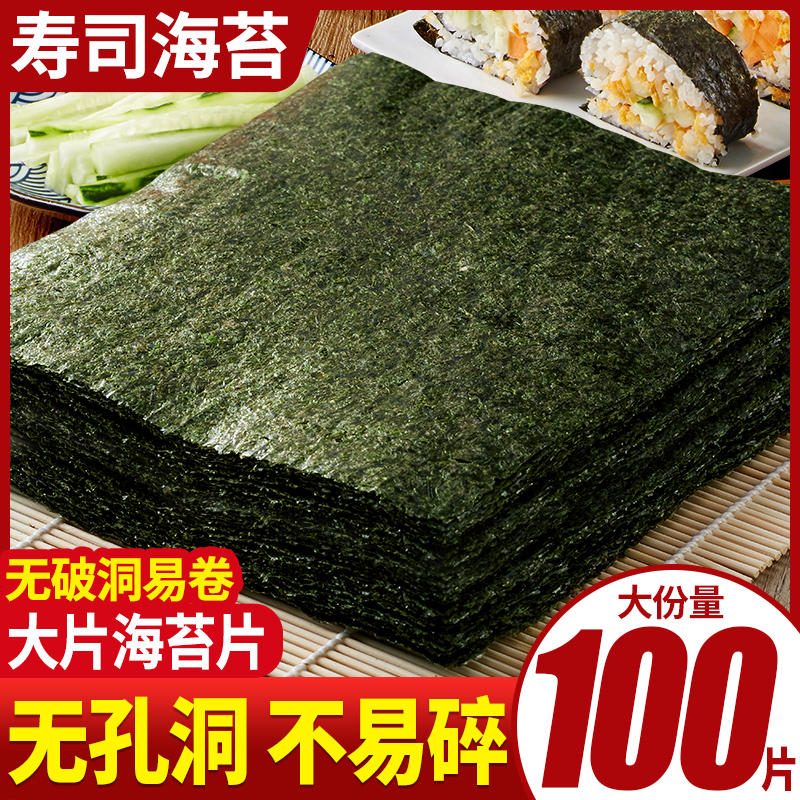 寿司海苔片专用大片包饭材料食材即食紫菜片零食小吃食品袋装批发-封面
