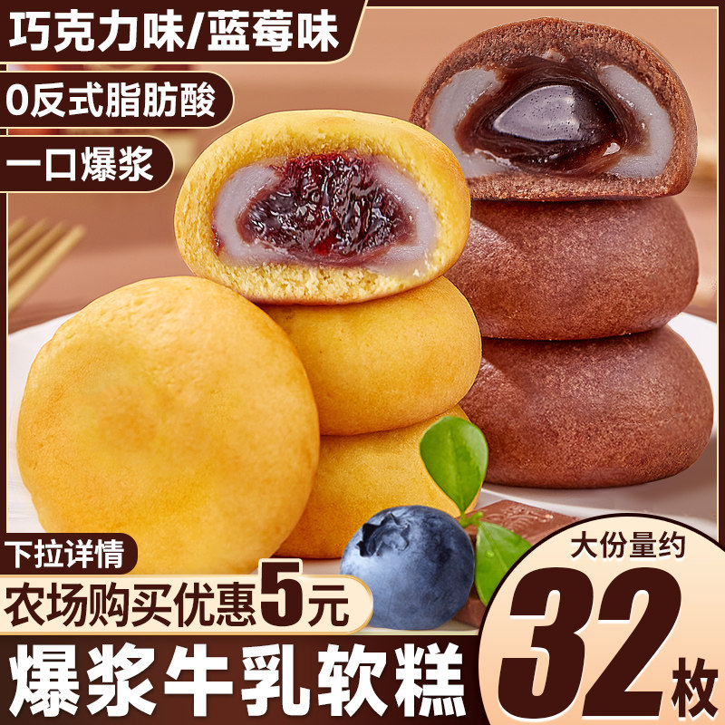 爆浆牛乳软心蛋糕流心雪媚娘糯叽叽麻薯面包早餐糕点零食小吃食品高性价比高么？