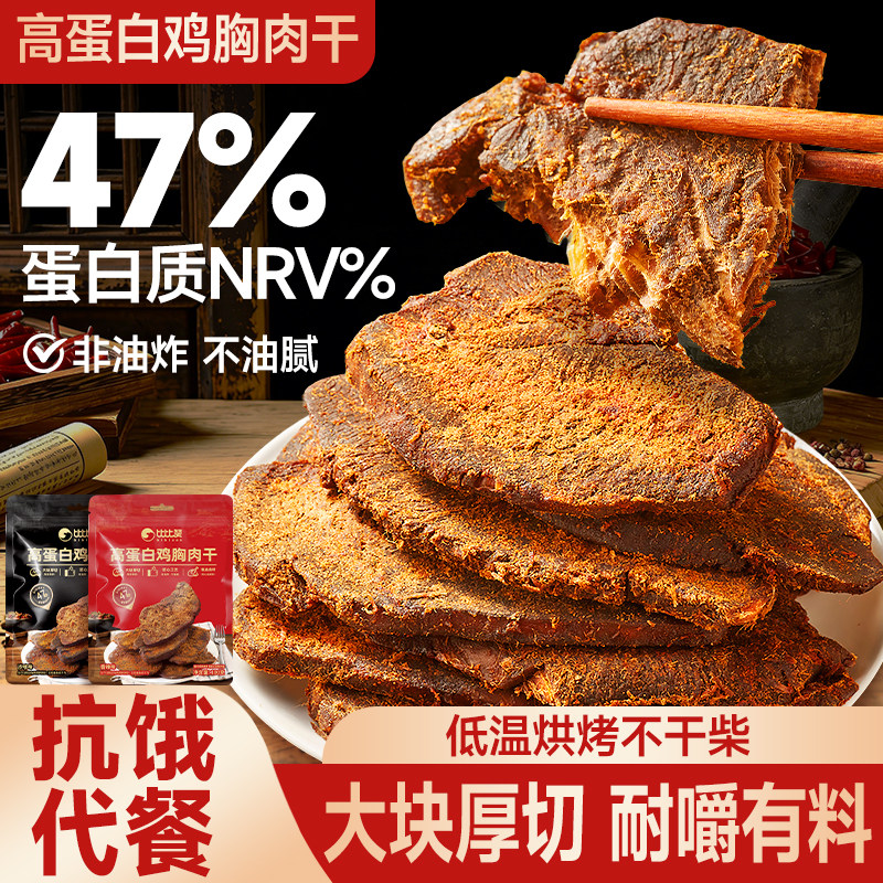 高蛋白鸡胸肉干大块厚切图片
