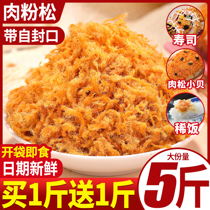 肉松寿司烘焙专用食材饭团小贝材料海苔鸡肉粉松碎拌饭料商用批发 零食/坚果/特产 猪肉类 原图主图