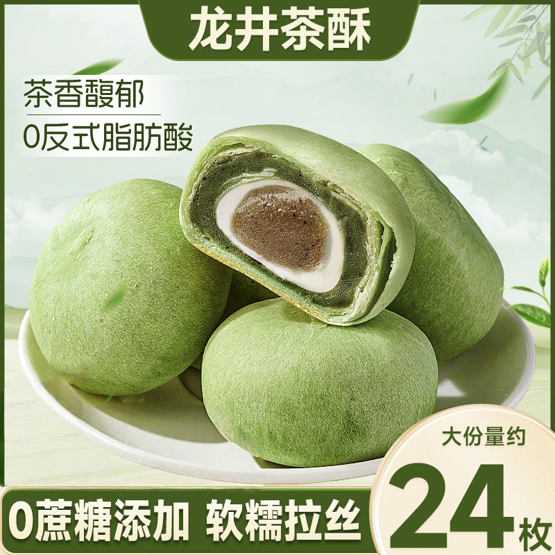 软糯拉丝雪媚娘龙井茶酥美味糕点