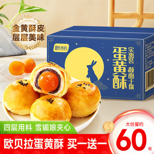 蛋黄酥雪媚娘夹心糕点整箱