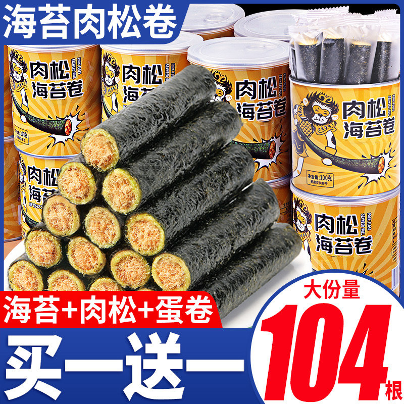 海苔肉松卷夹心海苔脆海苔卷海味解馋小零食小吃休闲食品网红爆款 - 欧贝拉旗舰店出品