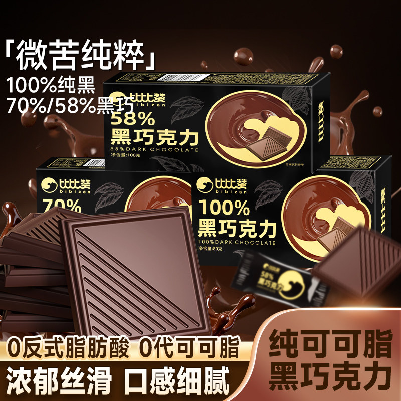 纯黑巧克力俄罗斯风味100%纯可可脂网红爆款结婚喜糖办公室小零食