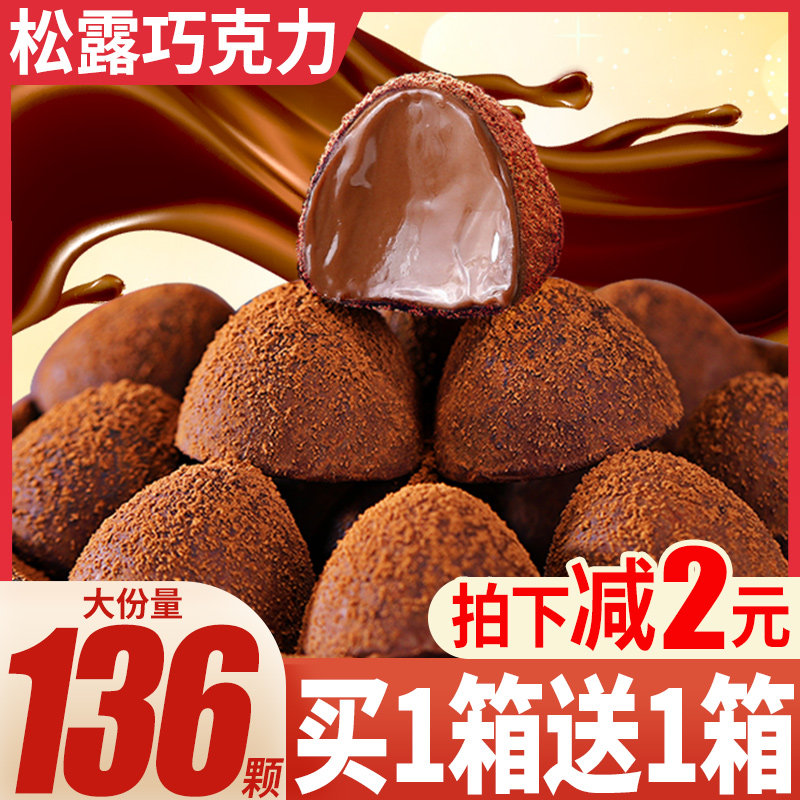 黑松露形巧克力办公室解馋休闲小零食品糖果散装批发(代可可脂)