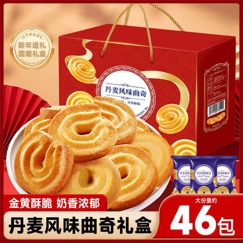 丹麦风味曲奇饼干礼盒新年年货送礼解馋充饥零食小吃休闲食品批发,零食/坚果/特产,曲奇饼干,淘宝优惠券,粉丝福利购,淘宝优惠卷