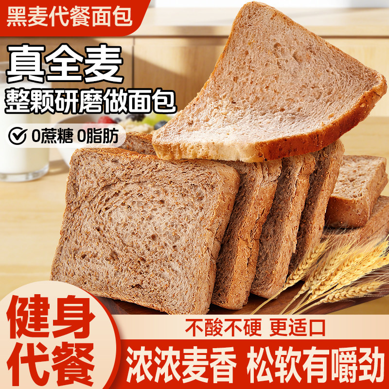 黑麦全麦面包0脂无蔗糖早餐吐司图片