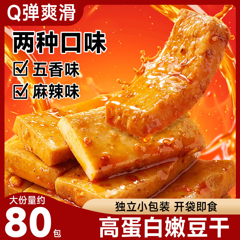 嫩豆干高蛋白零食解馋夜宵小吃豆腐干办公室休闲食品辣条袋装批发