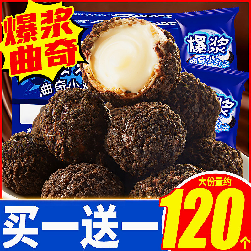 爆浆曲奇丸子代可可脂巧克力夹心解馋下午茶零食小吃休闲食品批发