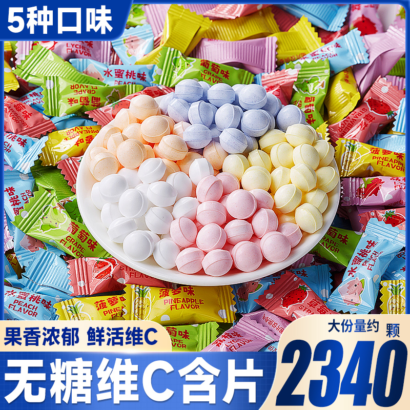 无糖维C含片水果味硬糖儿童糖果商用散装解馋小零食休闲食品小吃