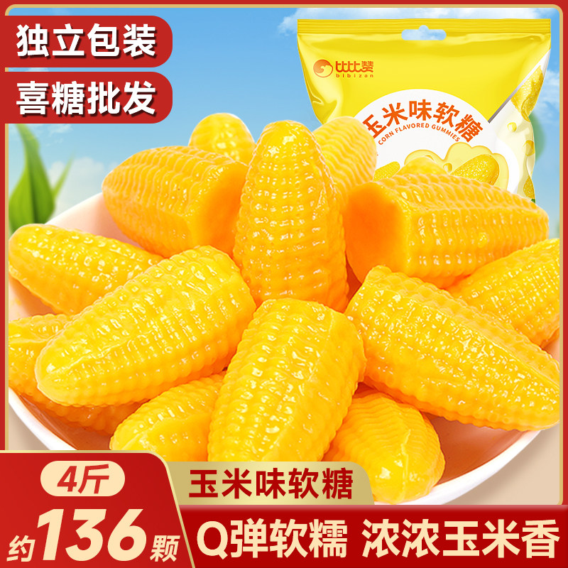 玉米味软糖水果味橡皮年货节糖果散装喜糖批发婚礼伴手礼零食批发