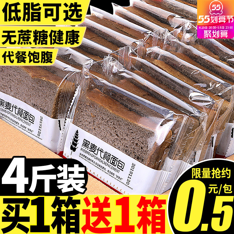 黑麦全麦面包整箱吐司健康代餐饱腹低0无糖精早餐零食品脂肪热量