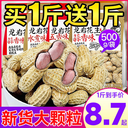 龙岩花生蒜香多味水煮白晒