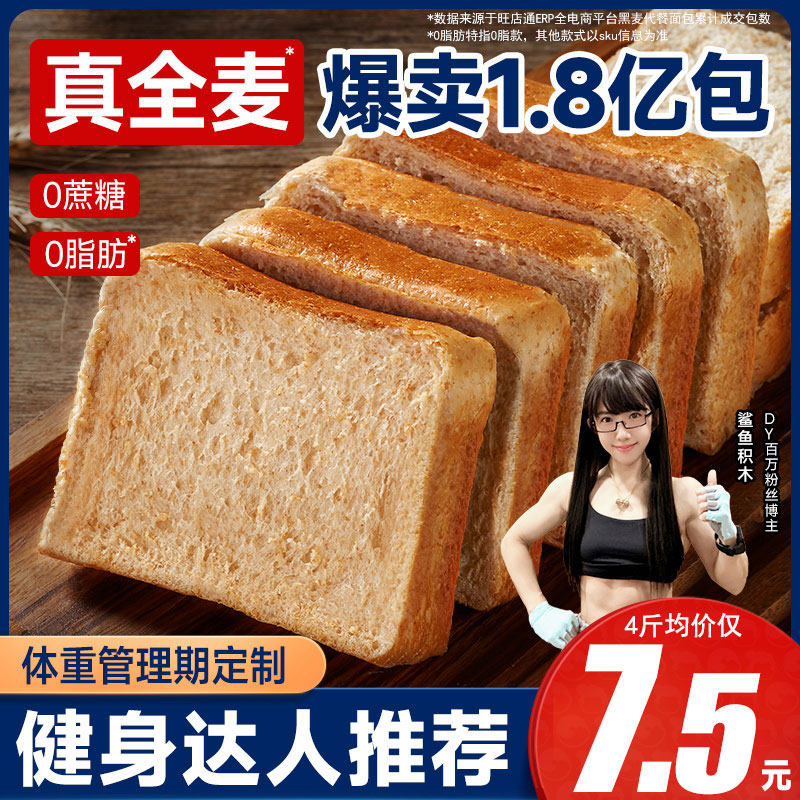 0脂肪黑麦全麦面包无糖精整箱粗粮代餐饱腹主食品低脂早餐吐司片