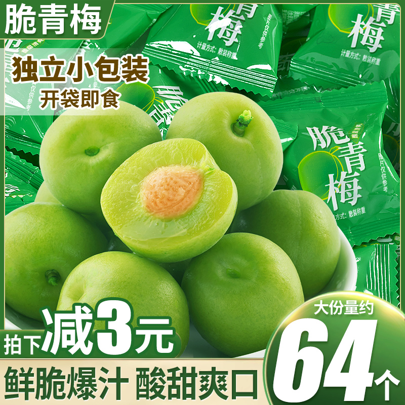 脆青梅话梅子酸梅果脯蜜饯凉果办公室小零食休闲食品小吃小包散装
