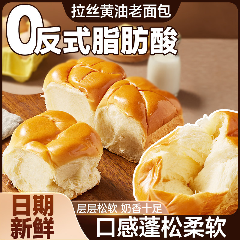 黄油手撕面包早餐学生吐司整箱夜宵零食解馋充饥小吃休闲食品批发