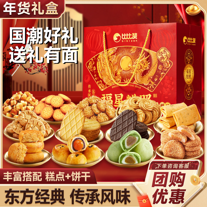 福星糕照年货礼盒过年送礼面包学生早餐饼干糕点零食休闲食品小吃,零食/坚果/特产,蛋黄酥,淘宝优惠券,粉丝福利购,淘宝优惠卷