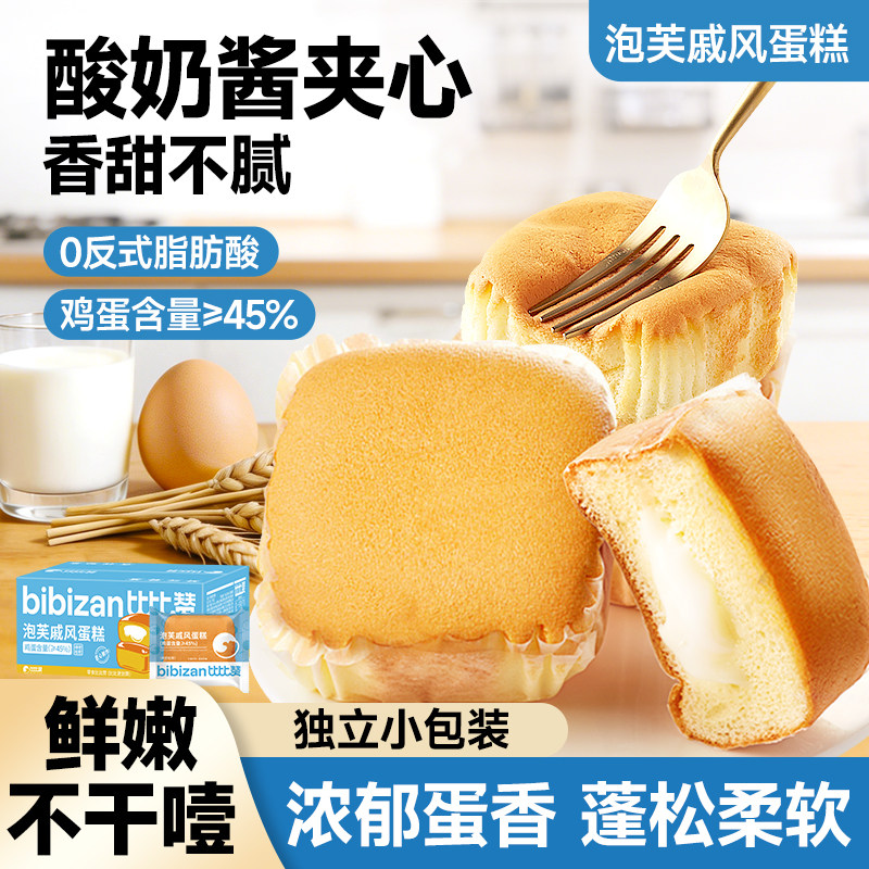 【百亿】泡芙戚风蛋糕夹心面包整箱早餐蛋糕零食小吃休闲食品批发
