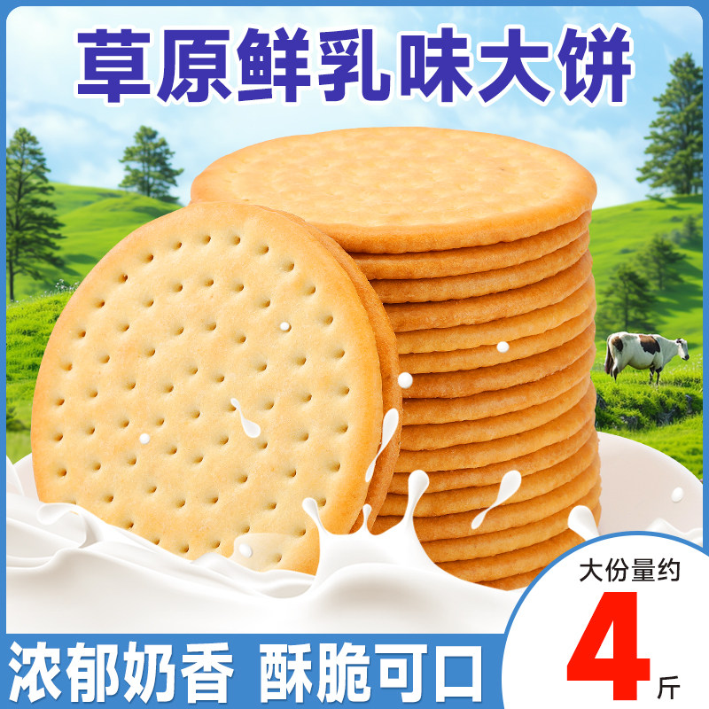 草原鲜乳大饼牛乳饼干营养早餐散装办公室休闲零食小吃休闲食品农