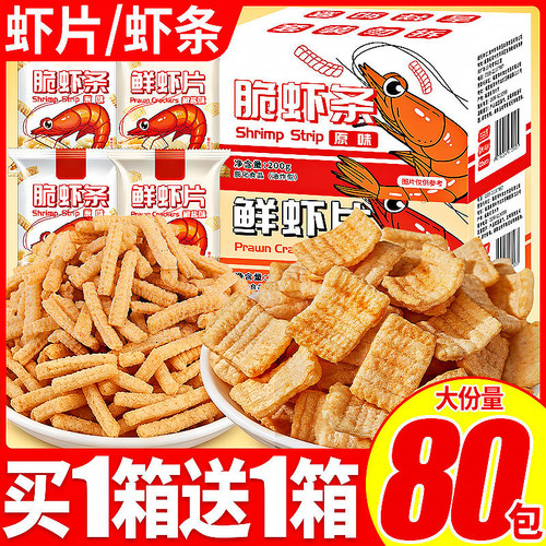 虾条薯片解馋办公室网红爆款零食