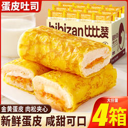 蛋皮吐司面包整箱早餐代餐肉松三明治速食健康小零食休闲食品小吃
