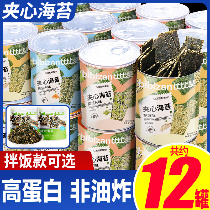 芝麻夹心海苔脆罐装海苔片紫菜碎即食零食小吃儿童拌饭休闲食品