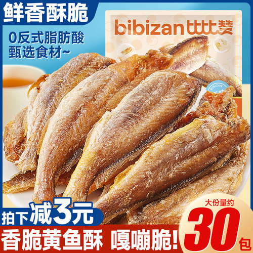 小黄鱼酥鲜香味美鱼香浓郁