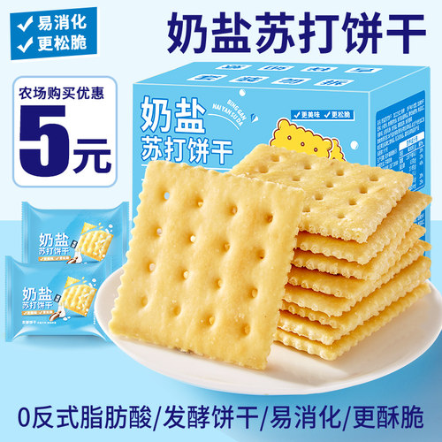 奶盐苏打饼干易消化更酥脆