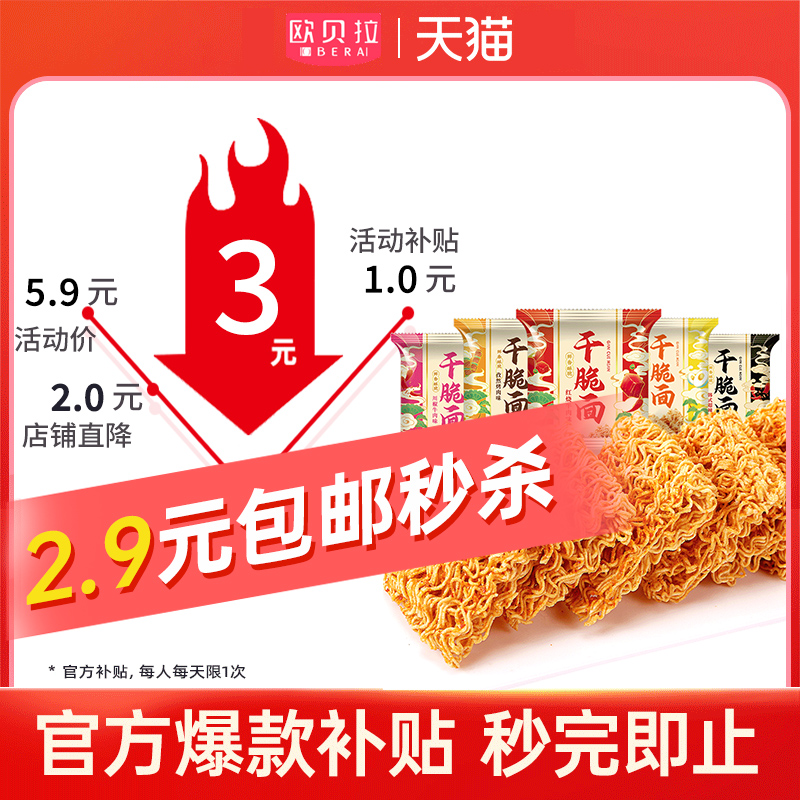 掌心干脆面干吃面辦公室懷舊解饞小零食小吃貨休閑食品整箱大禮包_歐貝拉旗艦店_零食/堅果/特產