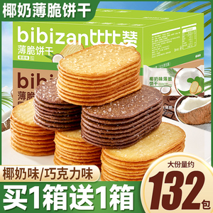 椰奶薄脆小饼干单独小包装脆超薄整箱早餐解馋小零食小吃休闲食品