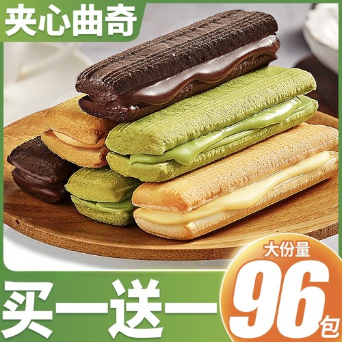 巧克力夹心曲奇饼干多口味96包