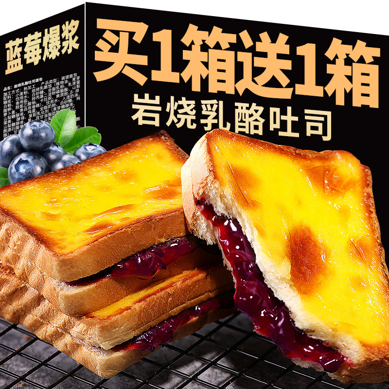 速发现货岩烧乳酪面包蓝莓岩烧乳酪夹心吐司面包早餐整箱健康零食