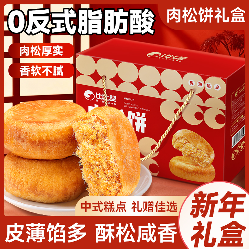 肉松饼礼盒皮薄馅多真材实料