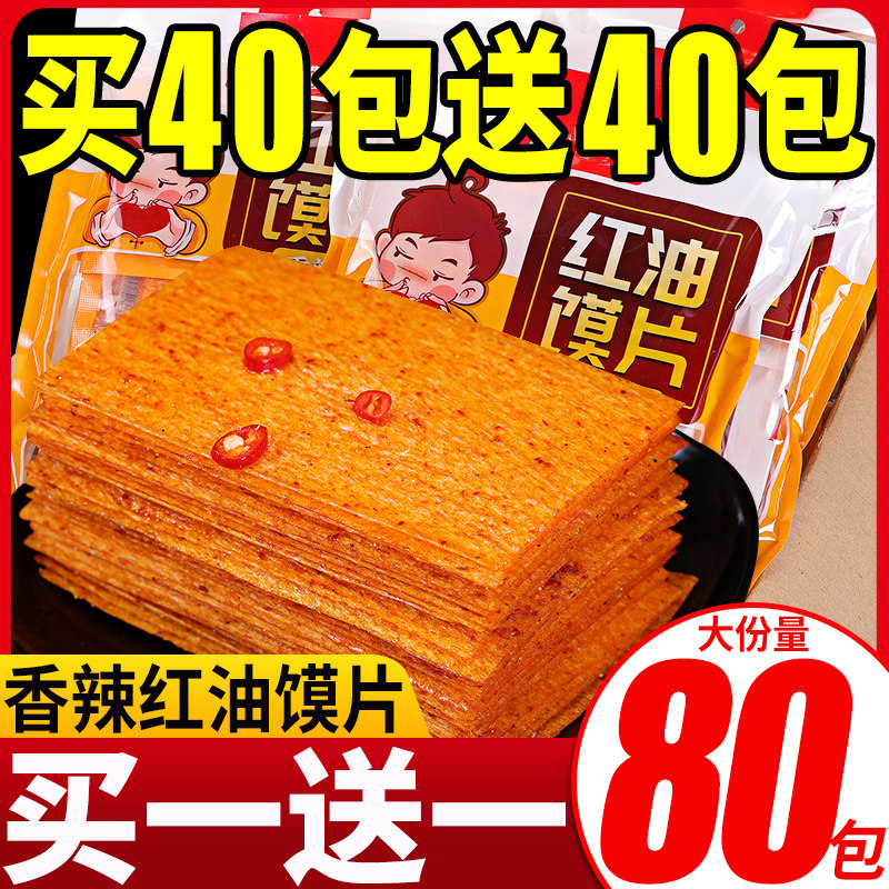 红油馍片辣条网红豆皮辣片老式印度飞饼8090怀旧零食小吃休闲食品