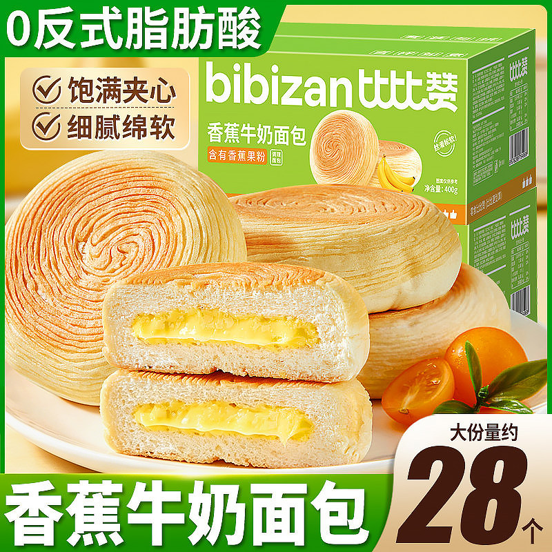 香蕉牛奶面包整箱营养早餐即食夹心蛋糕点心健康零食夜宵充饥速食