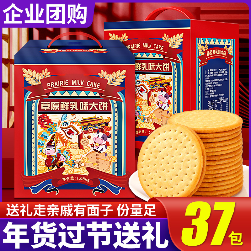 草原鲜乳大饼干礼盒装早餐整箱大礼包小零食小吃休闲食品批发送礼