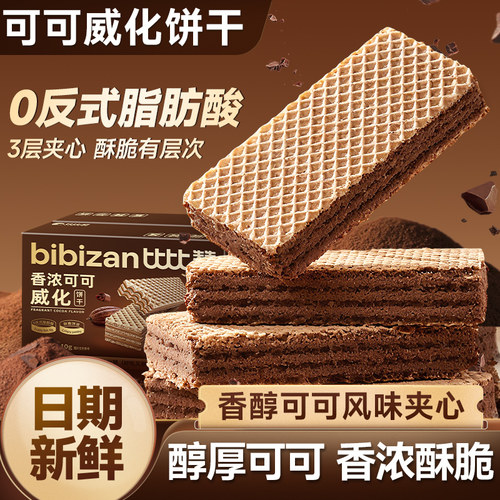 香浓可可威化3层夹心酥脆饼皮