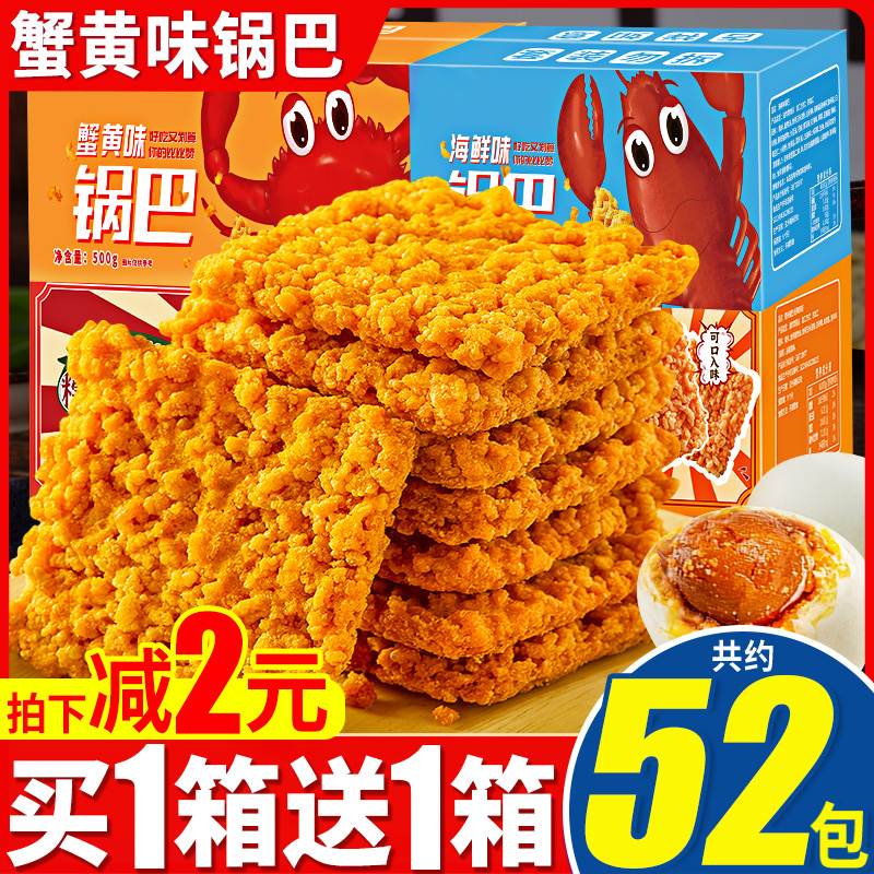 蟹黄味锅巴小零食小吃整箱