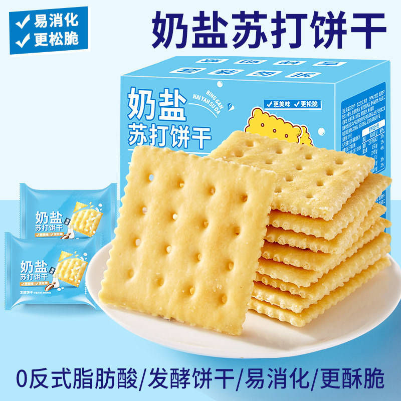 奶盐苏打饼干早餐整箱梳打解馋零食休闲食品小吃散装大礼包批发农