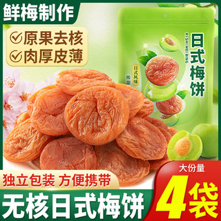 日式梅饼无核陈皮话梅肉干青梅片梅子零食蜜饯果干果脯单独小包装