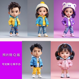 Q版真人手办 Q版立体人偶 一张照片定制真人q版人偶 照片AI转Q版