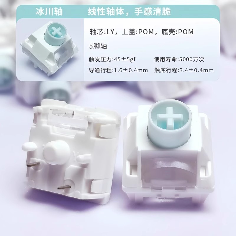 现货批发跨境RK冰川轴体BOX麻将音HIFI机械键盘开关5脚线性带