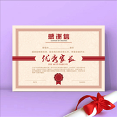 包邮 奖状纸荣誉证书 纸家长感谢信表扬家长支持工作 16K优质铜版