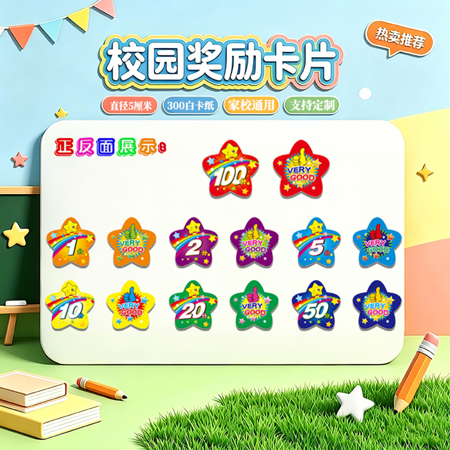 星形双面卡通积分奖励卡图片