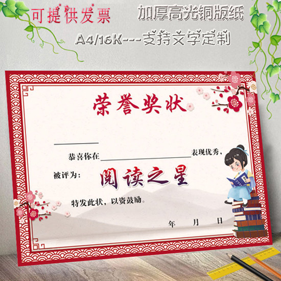 2020年新款古典阅读之星奖状纸阅读朗读21天打卡a4证书内芯可定制
