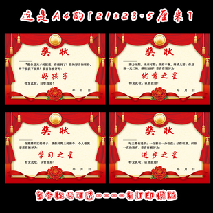 新年A4学期表扬好孩子优秀学习进步奖状纸幼儿园可定制荣誉证书