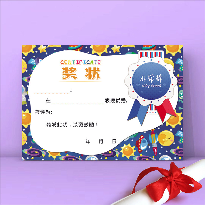 a4铜版纸太空通用奖状纸可定制 可爱卡通 幼儿园 小学  通用证书