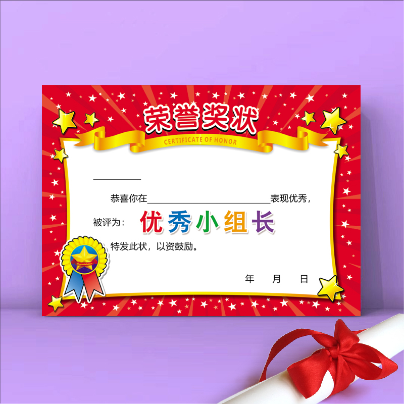 大号红色星优秀小组长班级进步奖状纸内芯学生可定做打印荣誉证书